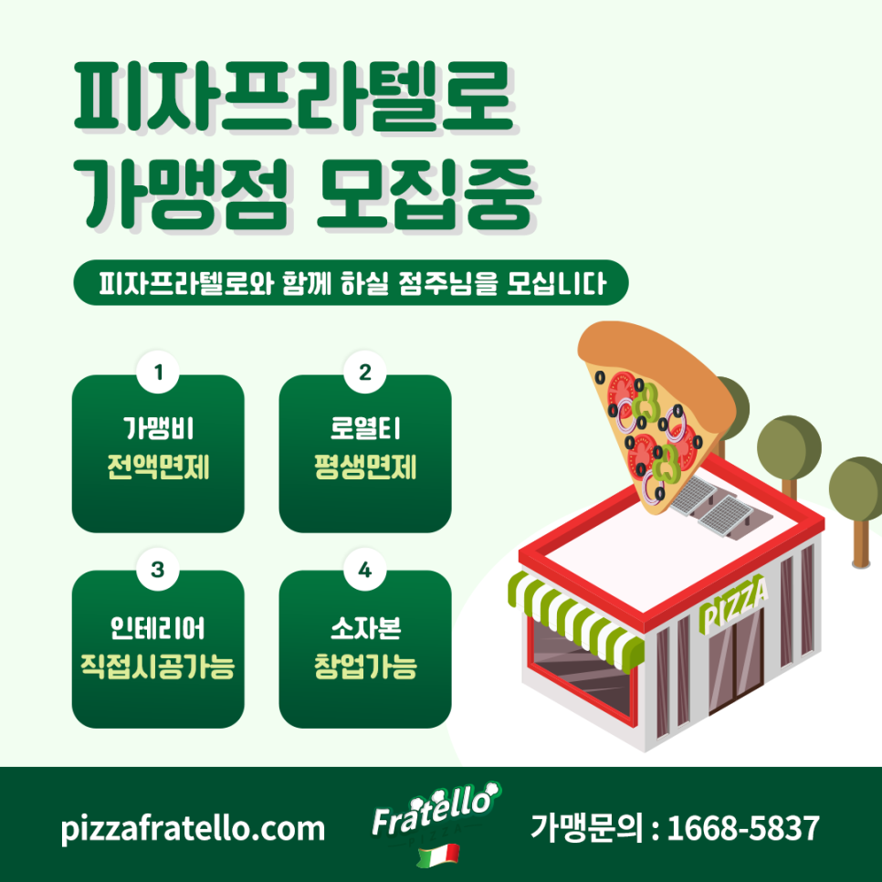 피자프라텔로 이미지