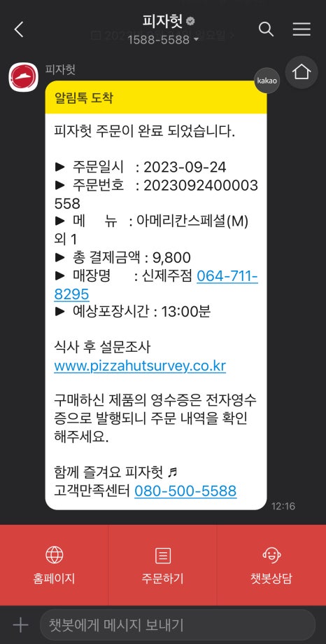피자헛신제주점 이미지