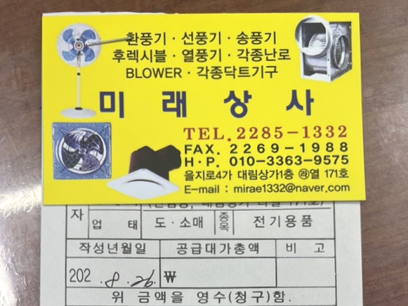 미래전기철물 이미지