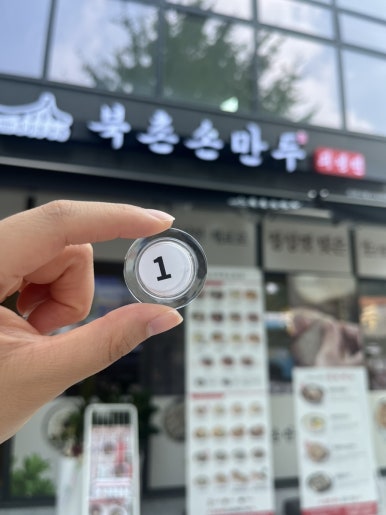 북촌손만두 수원교동사거리점 이미지