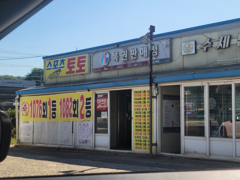 대운복권 이미지