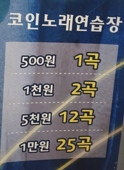 슈퍼스타코인노래연습장 이미지