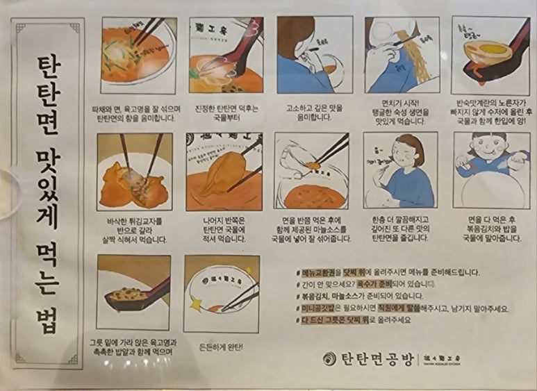 탄탄면공방 천안신불당점 이미지