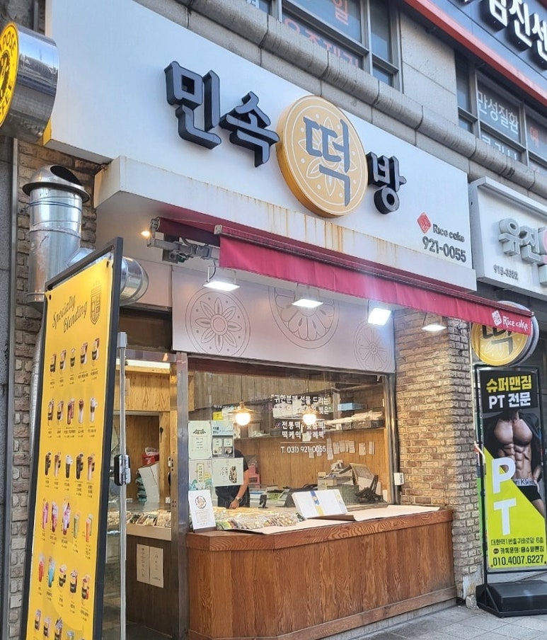 민속떡방 이미지