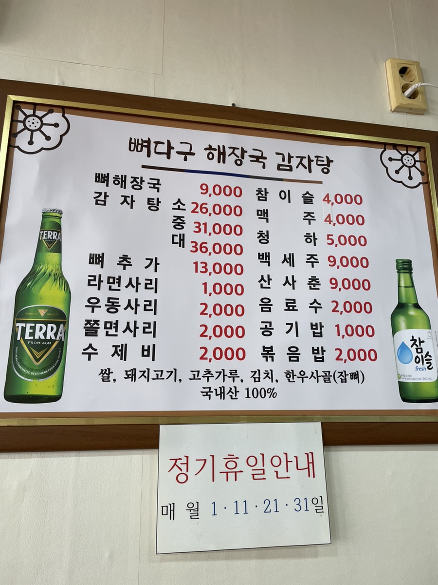 뼈다구해장국감자탕 이미지