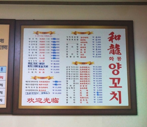 부화룡양꼬치 이미지