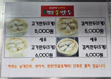 행운손만두 이미지
