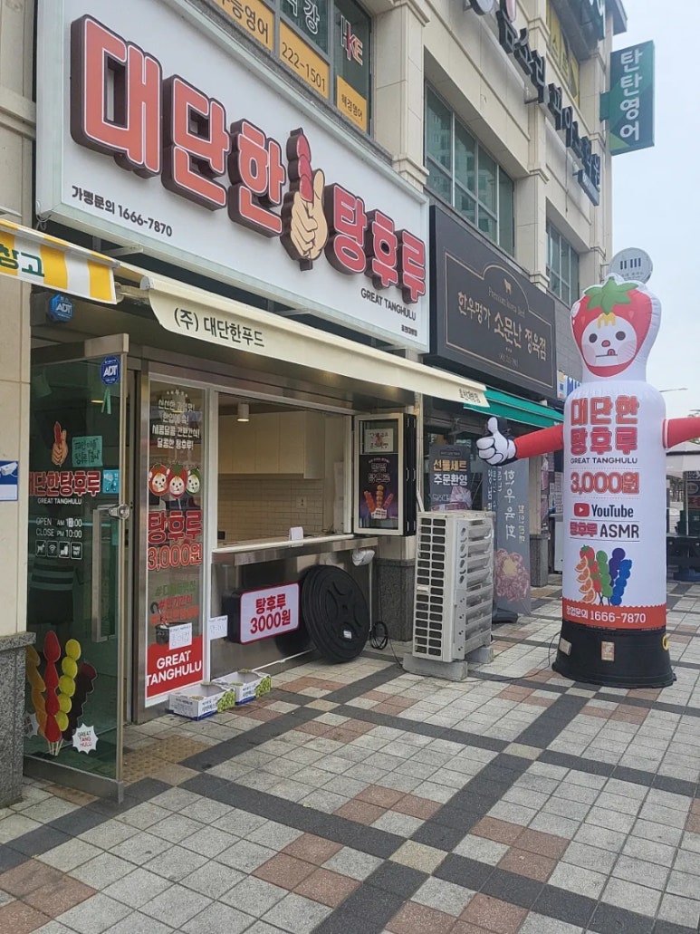 대단한탕후루 효천대방점 이미지