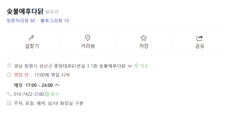 숯불에후다닭 이미지