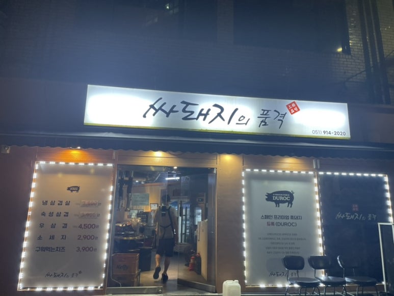 싸돼지의품격 이미지