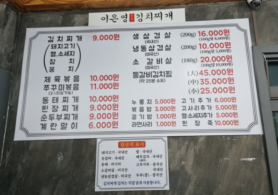 이은영모듬김치찌개 인계본점 이미지