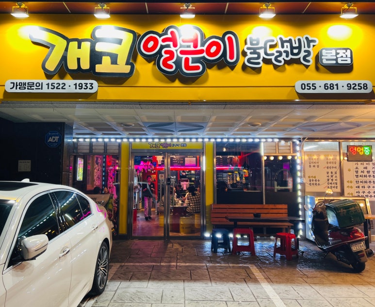 개코얼큰이불닭발 이미지