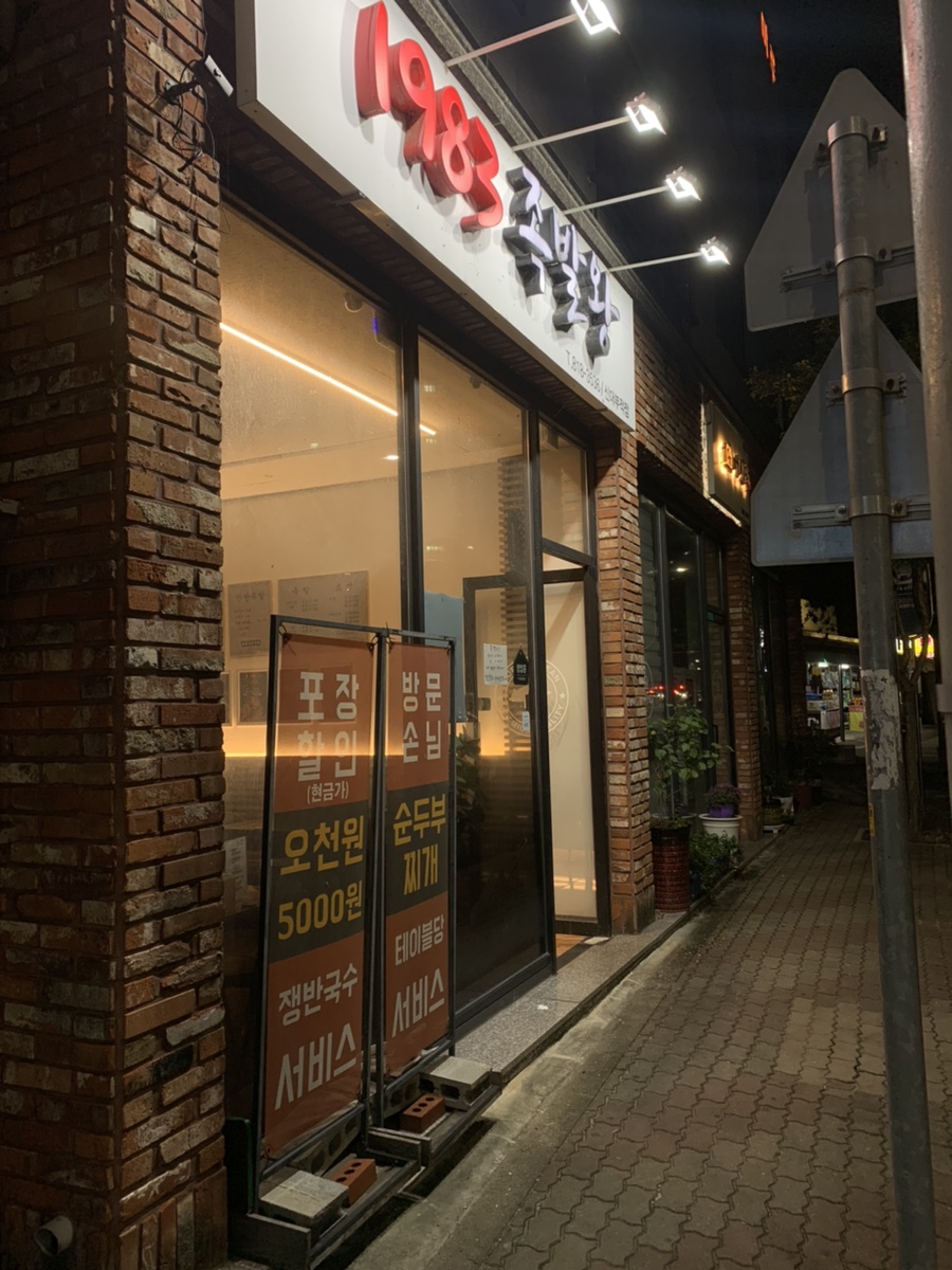1983족발왕 이미지