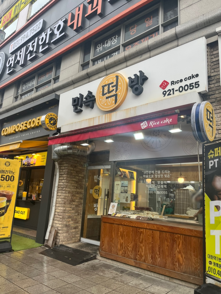 민속떡방 이미지