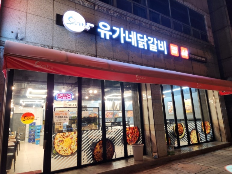 유가네 충북증평점 이미지
