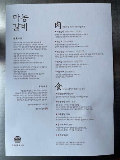 마농소갈비 이미지