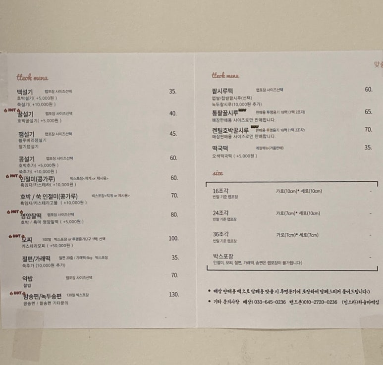 교동떡집 이미지
