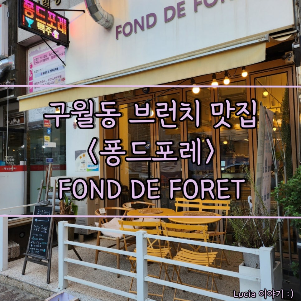 퐁드포레 이미지