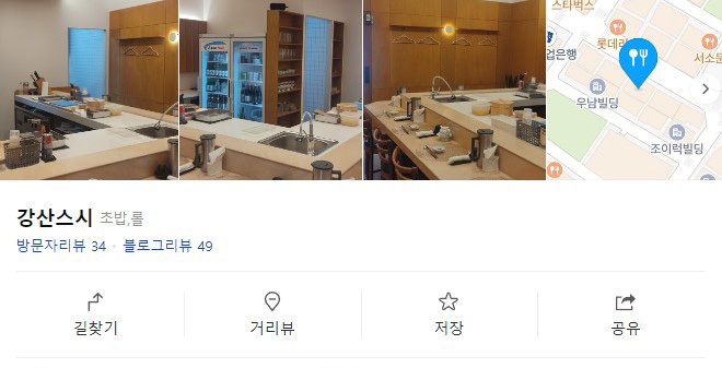 강산스시 이미지