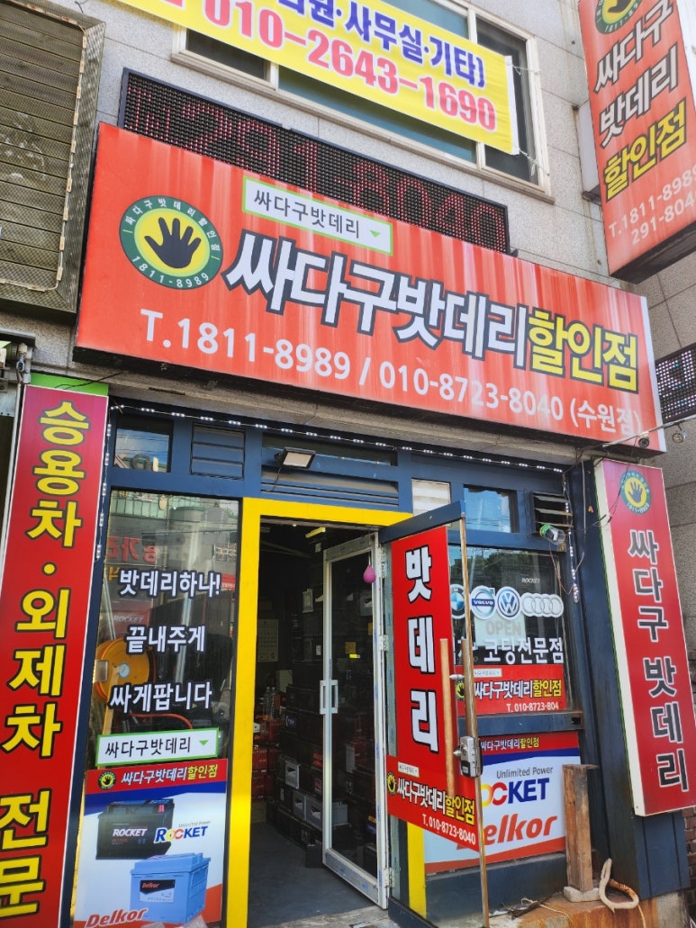 화성밧데리할인점 이미지
