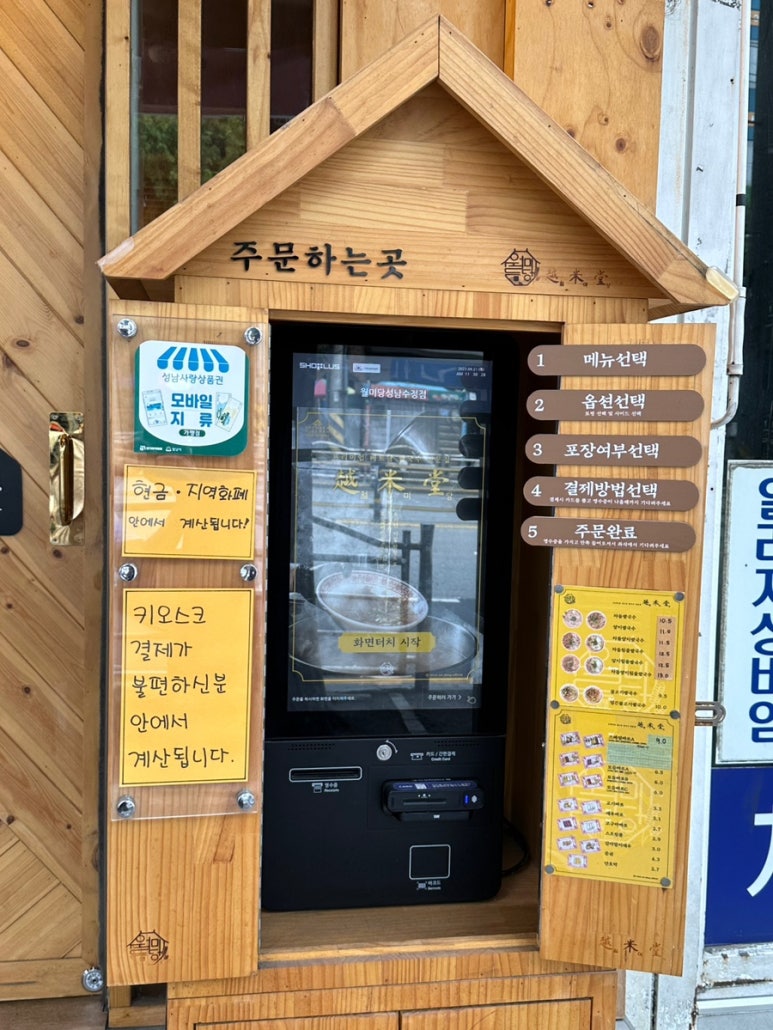월미당 성남수정점 이미지
