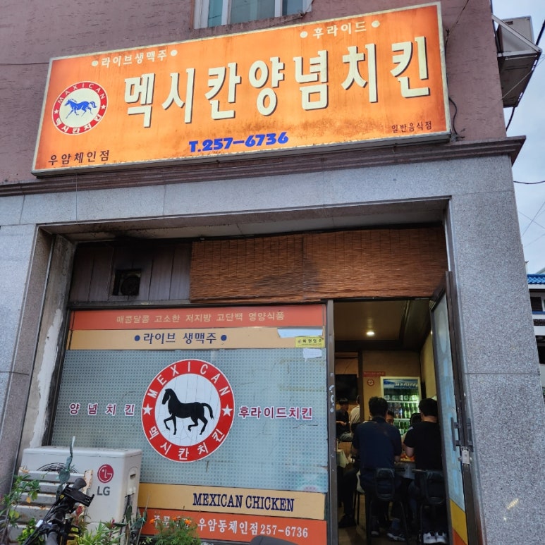 멕시칸우암，내덕점 이미지