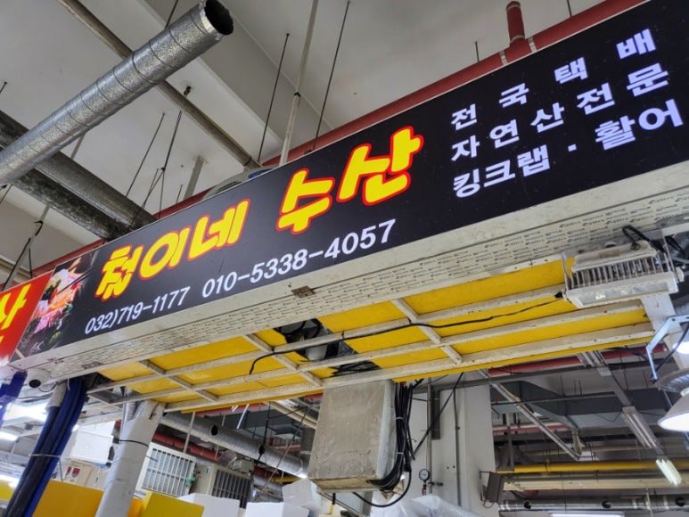 철이네수산 이미지