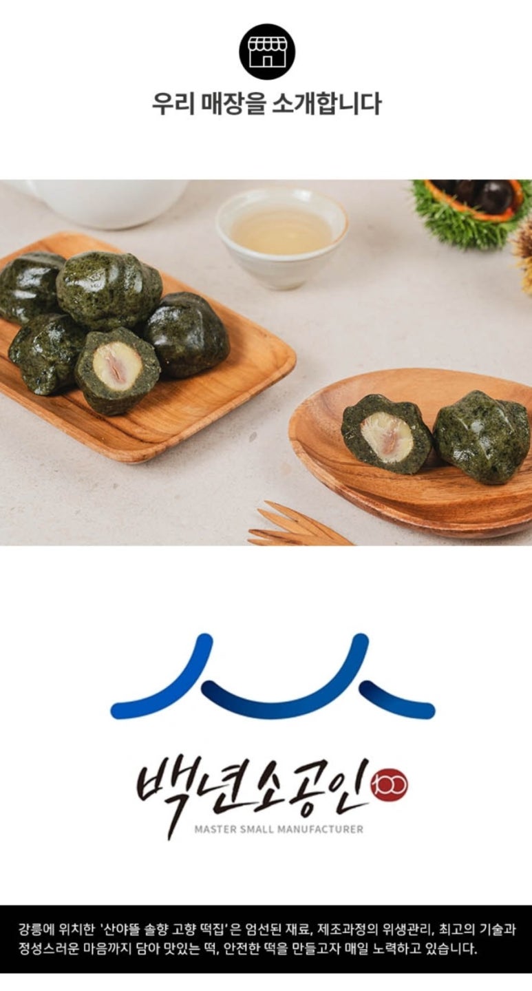 산야뜰솔향고향떡집 이미지