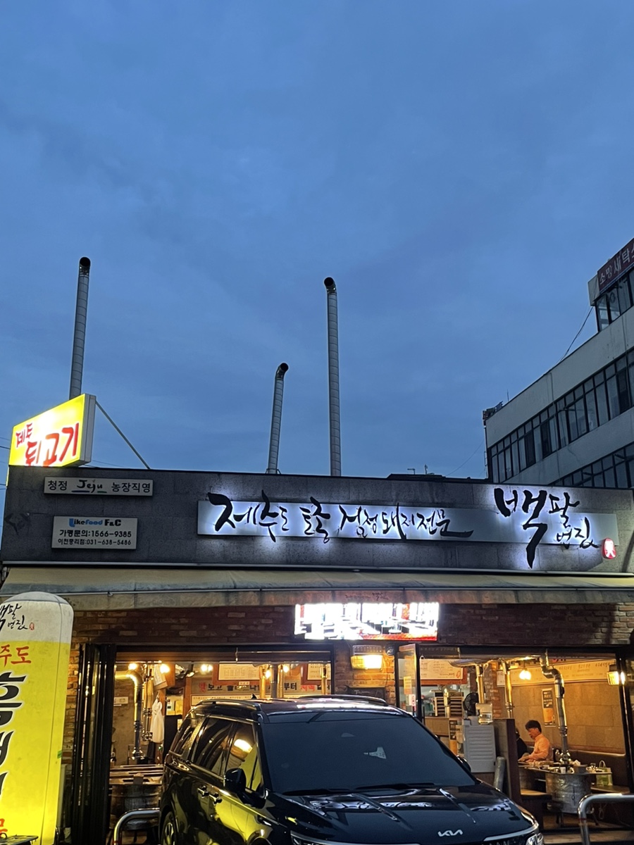 백팔식당 이미지