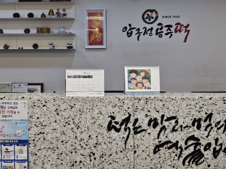 한강떡방앗간 이미지