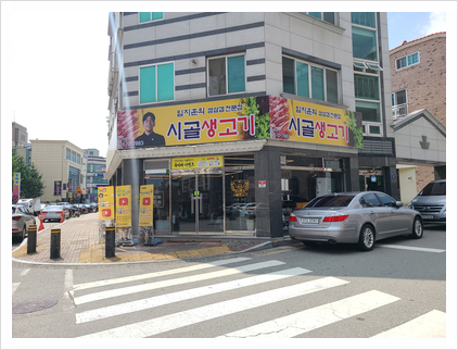 시골 생고기 이미지