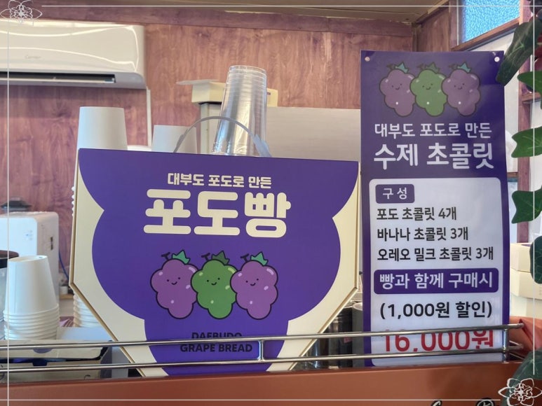 포도빵집 이미지