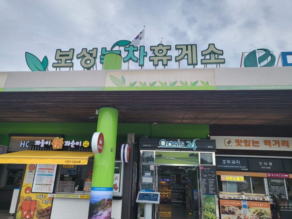 보성녹차(목포)주유소 이미지