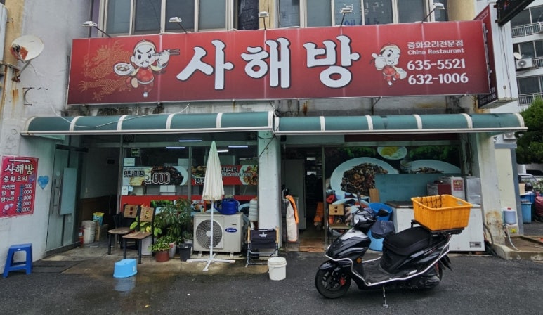 중화요리옥성 이미지