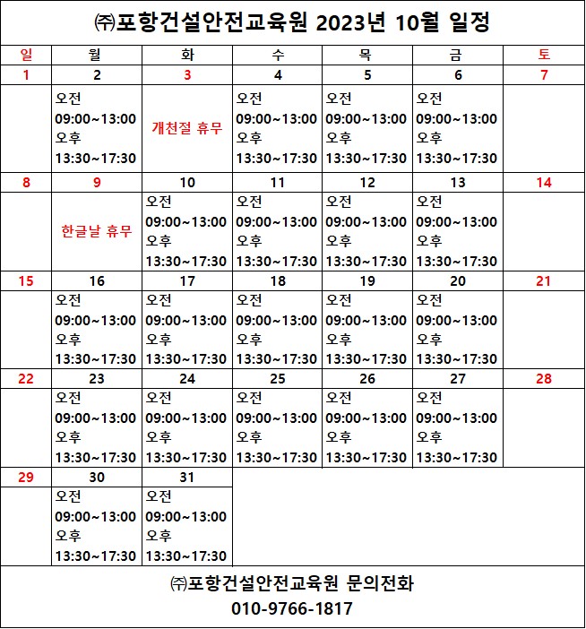 포항건설안전교육원 이미지