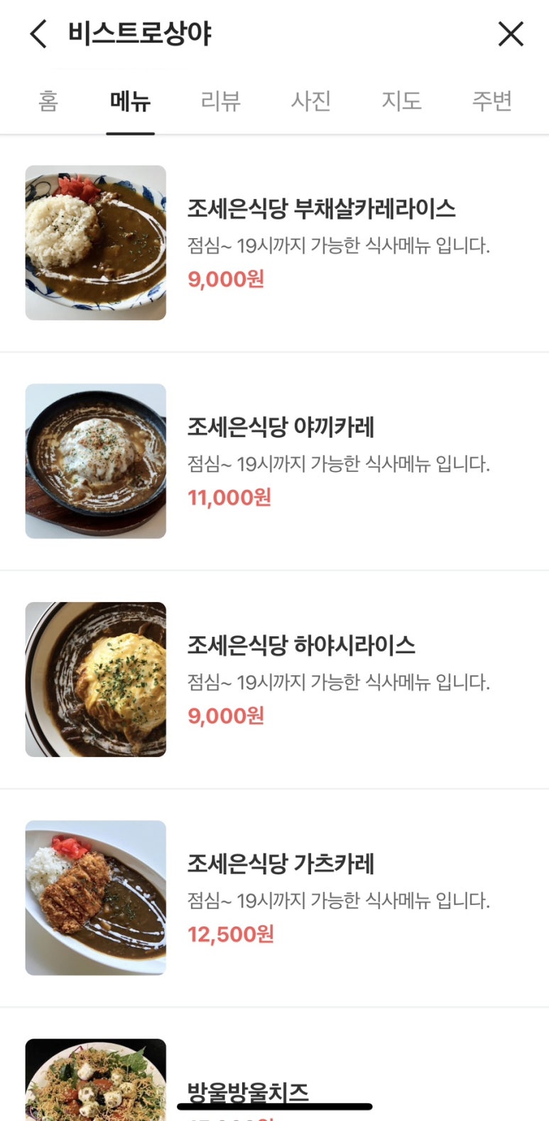 조세은식당 이미지