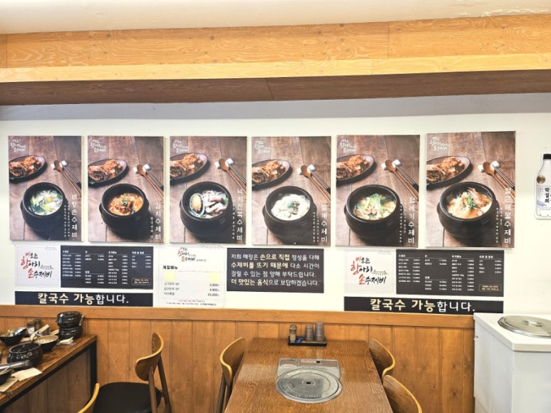 비오는항아리손수제비 이미지