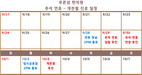 푸른섬한의원 이미지