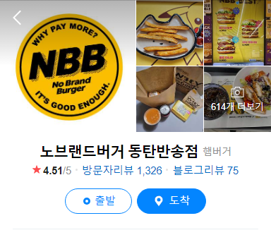 노브랜드 화성반송점 이미지