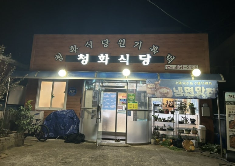 청화식당 이미지