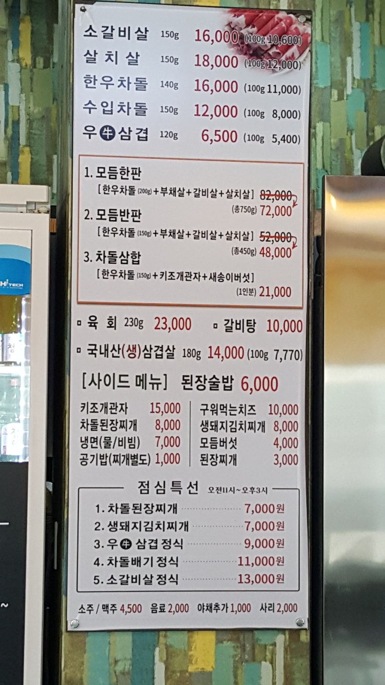 진영차돌배기 이미지