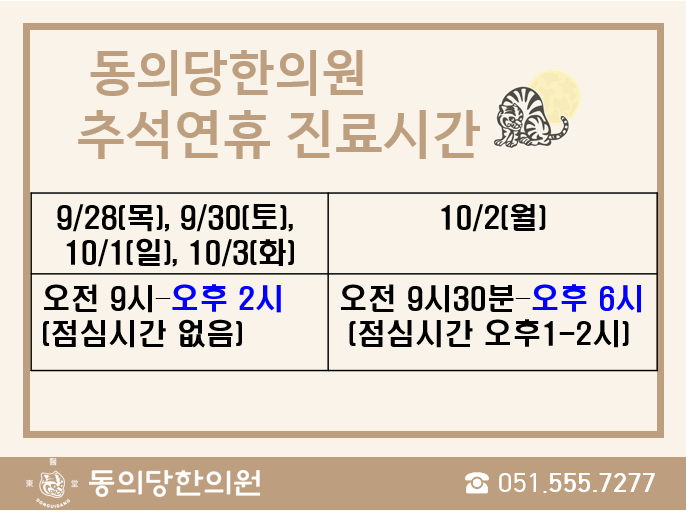 동의당한의원 이미지
