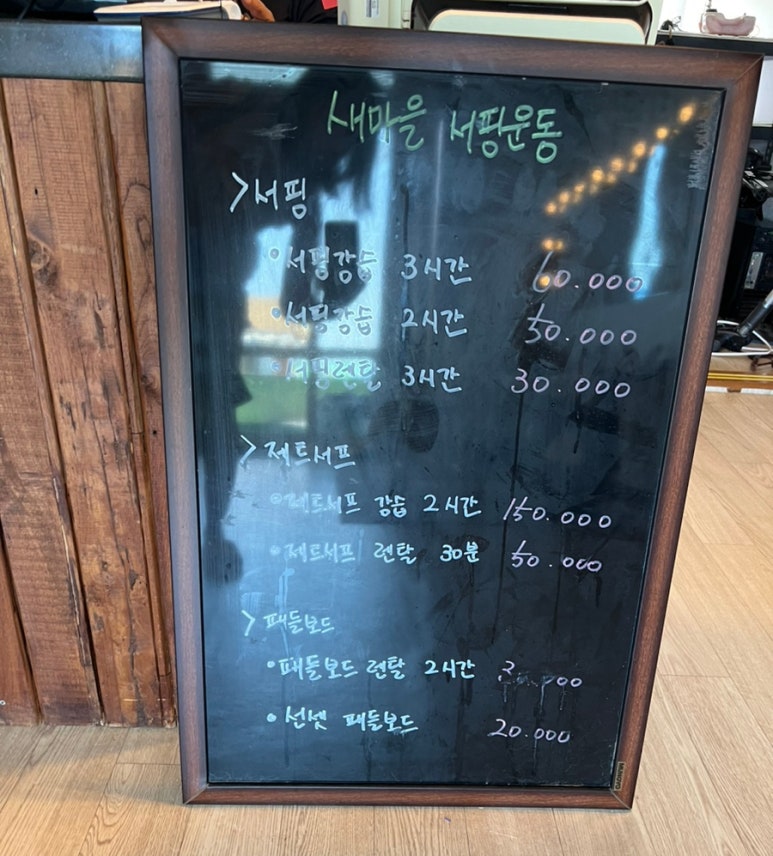 새마을서핑운동 이미지