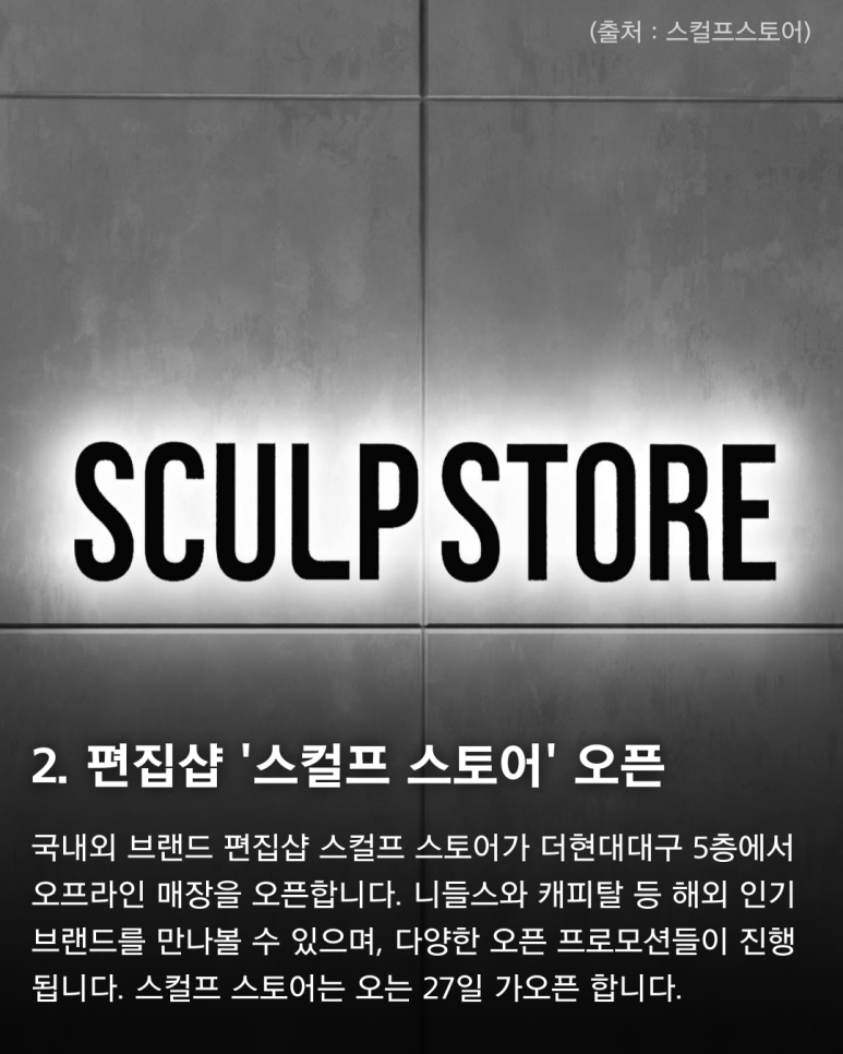 스컬프스토어더현대대구 이미지
