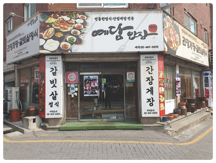 게장밥상 이미지