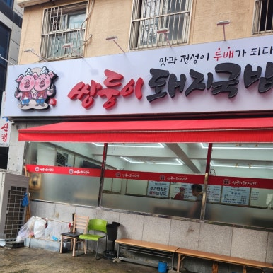 최고쌍둥이돼지국밥 이미지