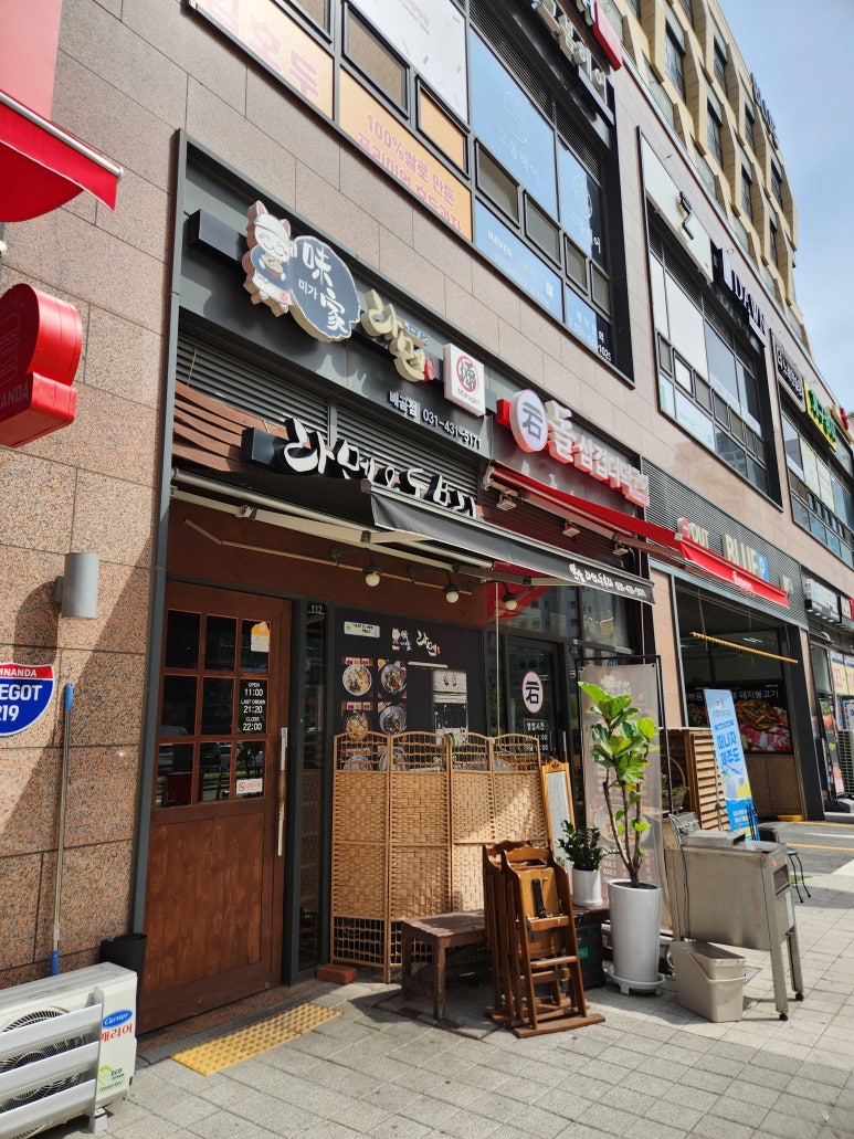미가라멘배곧점 이미지