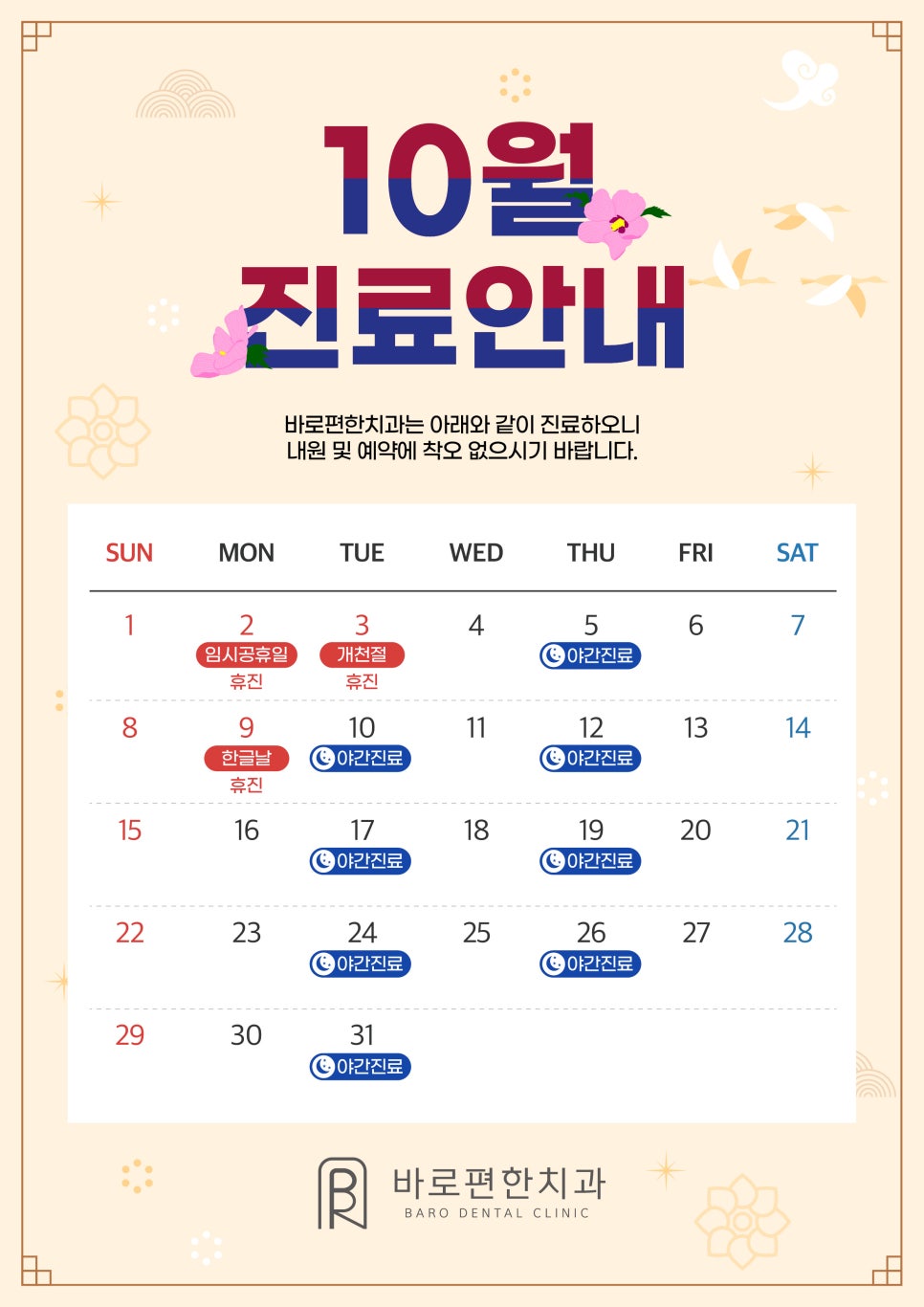바로편한치과의원 이미지
