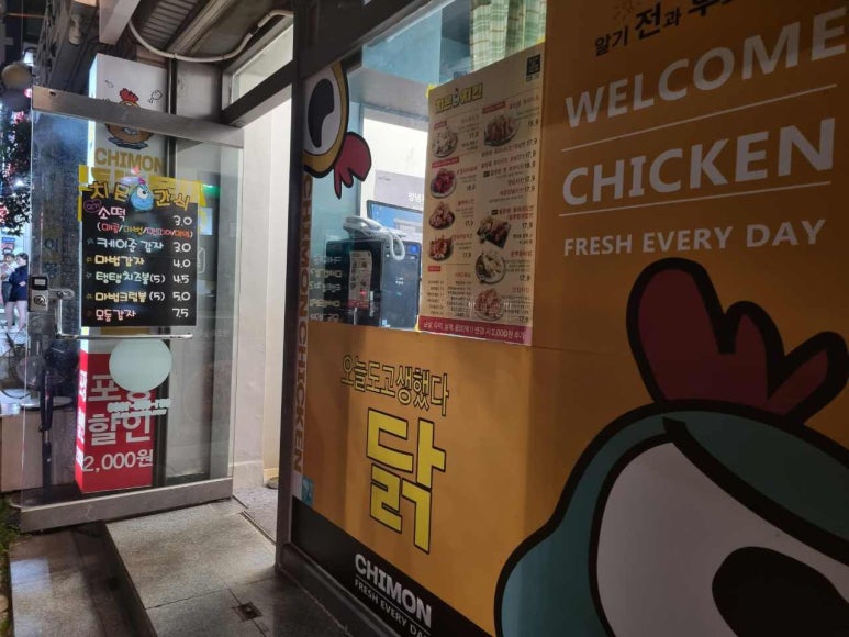 치몬치킨 구서점 이미지