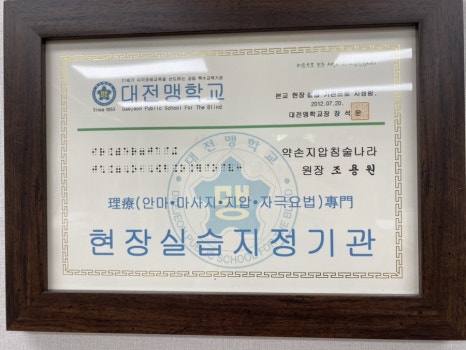 약손지압원 이미지
